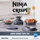 סיר טיגון נייד ללא שמן Ninja Crispi